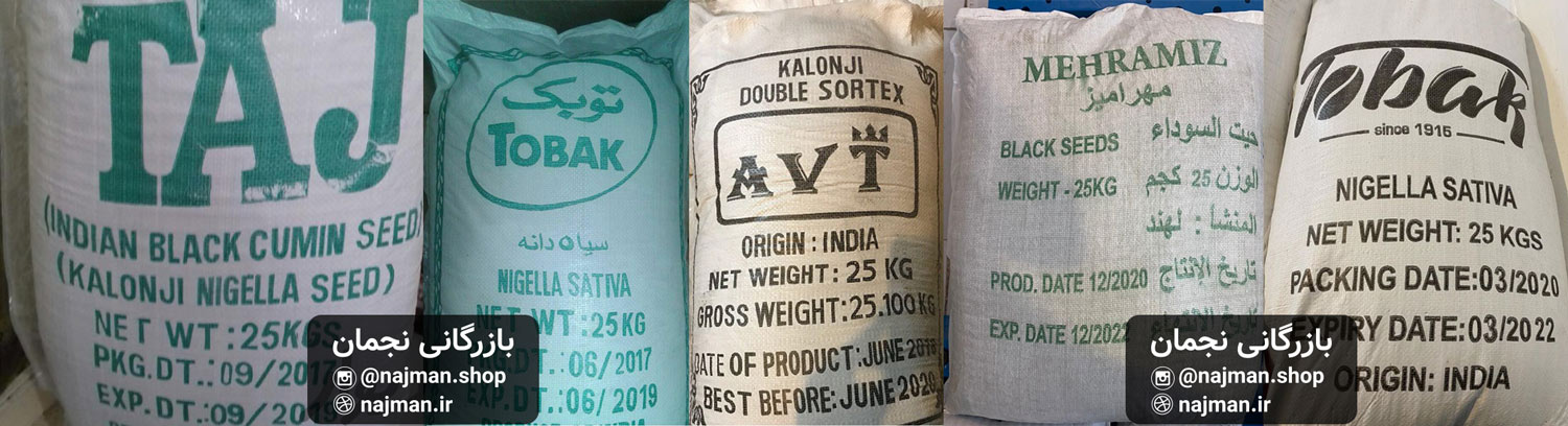 سیاه دانه هندی